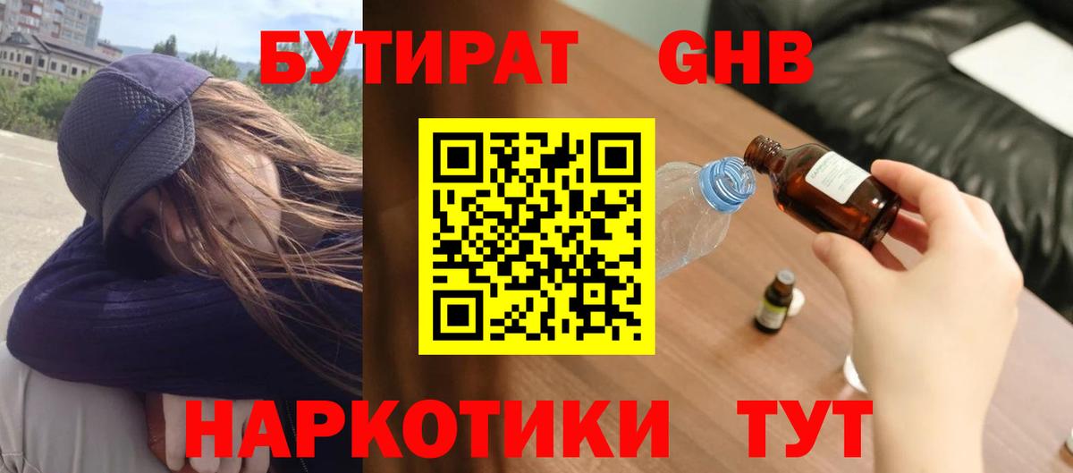 БУТИРАТ оксибутират  Вход с VPN  Петрозаводск 