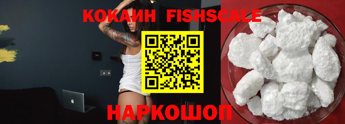 COCAIN Fish Scale  COCAIN Боливия  Cocaine  Вход с VPN  Петрозаводск 